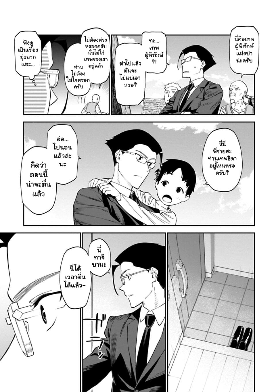 Isekai Bishoujo Juniku Ojisan to ต่างโลกกับคุณลุงในร่างโลลิ page 5