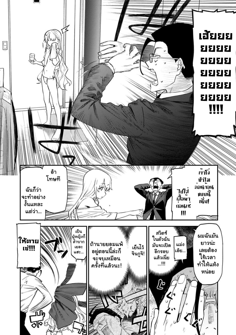 Isekai Bishoujo Juniku Ojisan to ต่างโลกกับคุณลุงในร่างโลลิ page 7