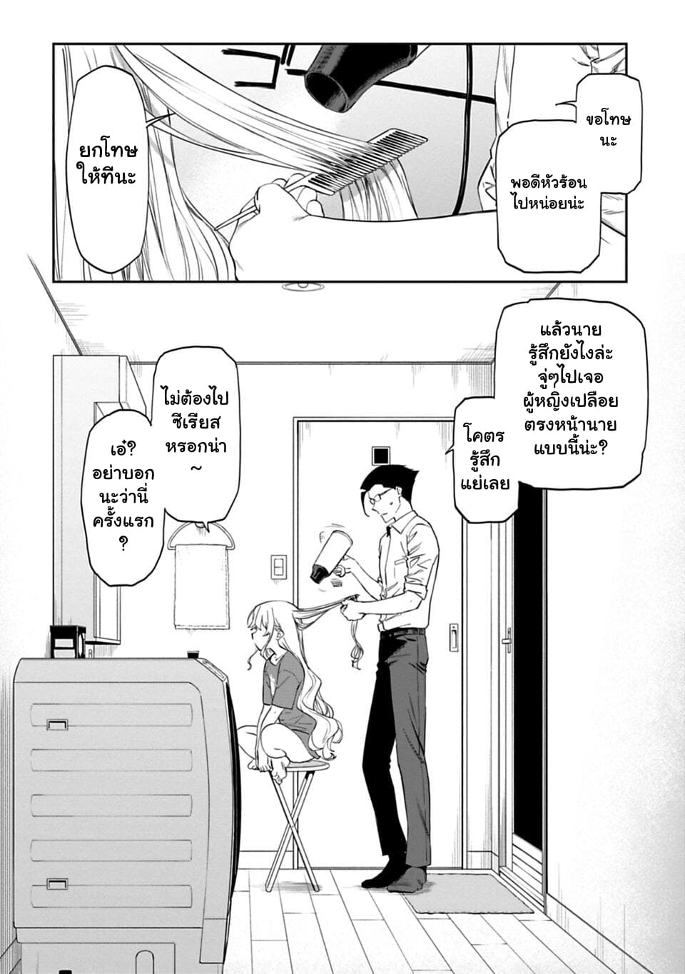 Isekai Bishoujo Juniku Ojisan to ต่างโลกกับคุณลุงในร่างโลลิ page 8