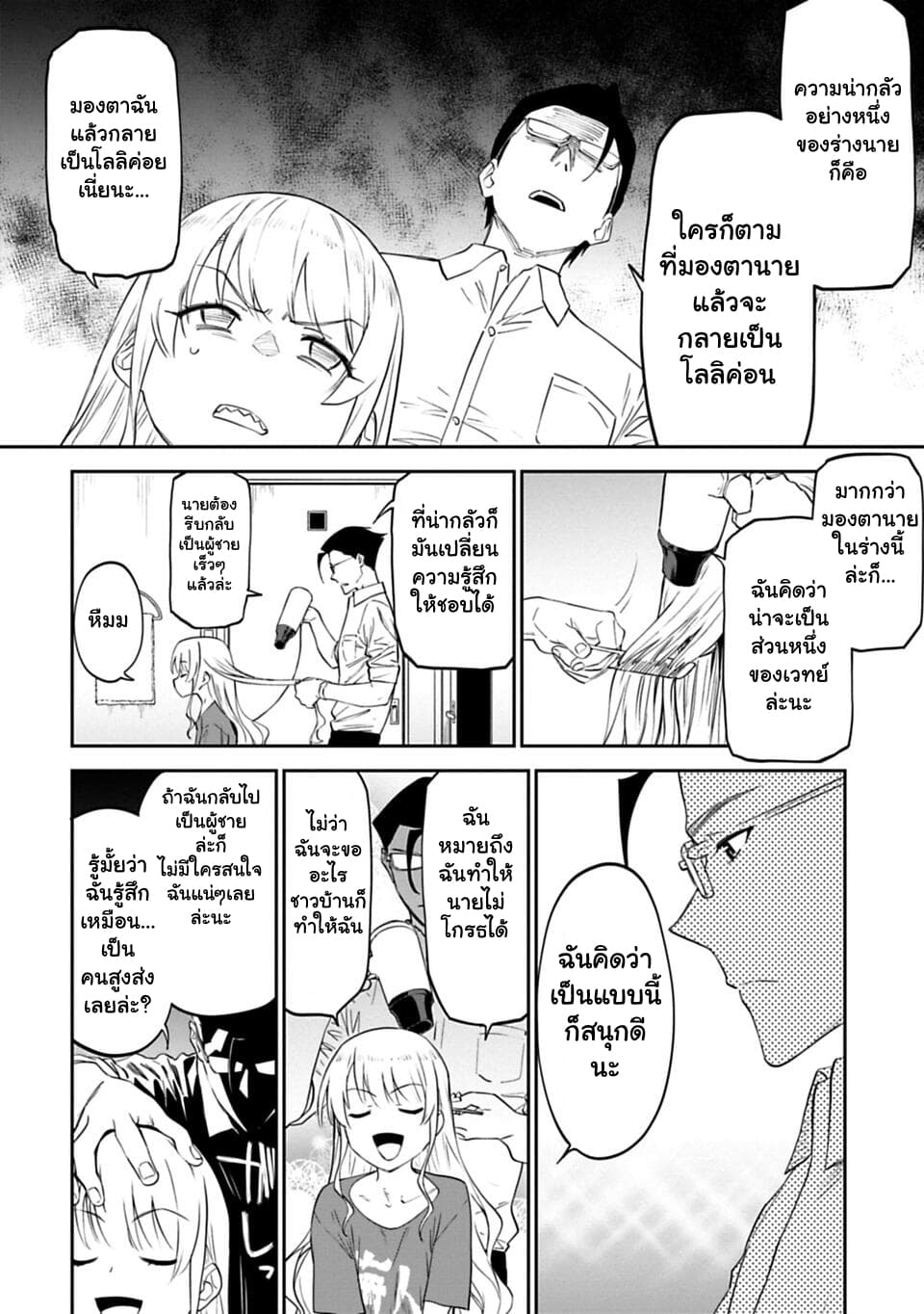 Isekai Bishoujo Juniku Ojisan to ต่างโลกกับคุณลุงในร่างโลลิ page 10