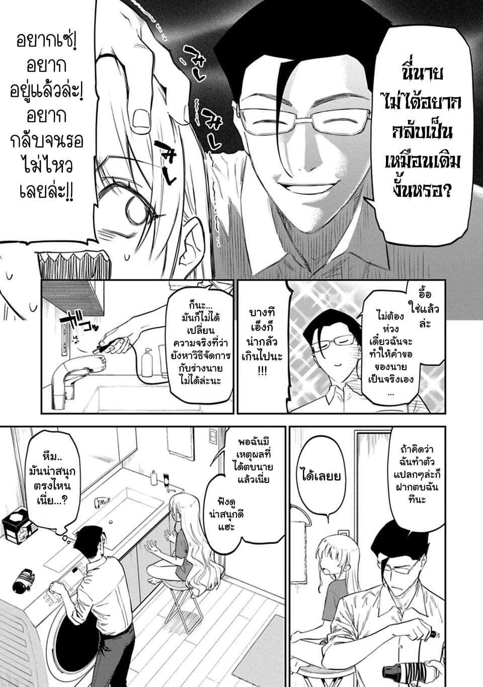 Isekai Bishoujo Juniku Ojisan to ต่างโลกกับคุณลุงในร่างโลลิ page 11