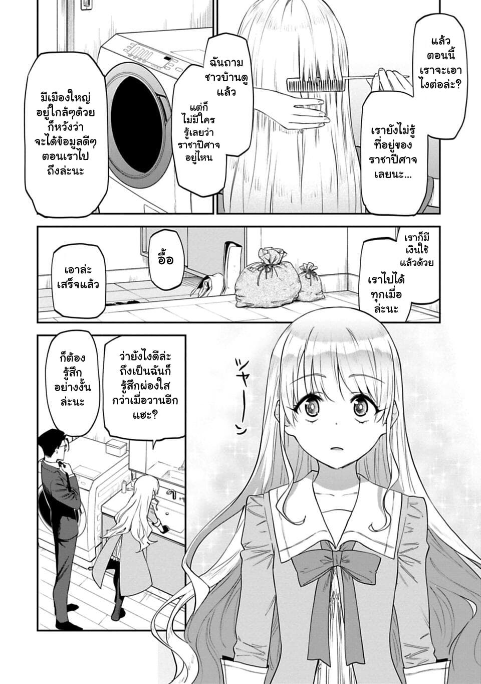 Isekai Bishoujo Juniku Ojisan to ต่างโลกกับคุณลุงในร่างโลลิ page 12