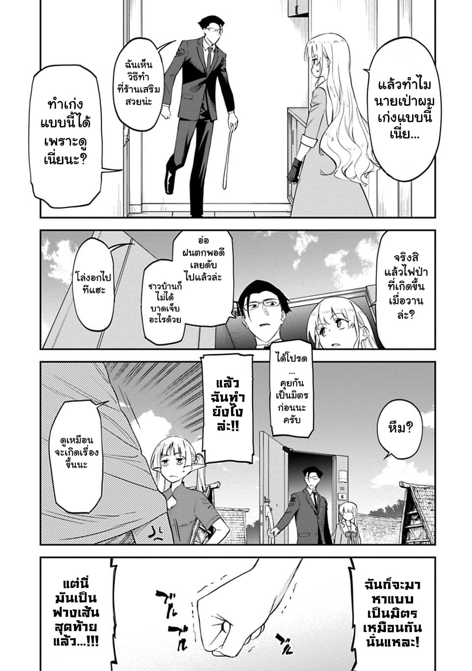 Isekai Bishoujo Juniku Ojisan to ต่างโลกกับคุณลุงในร่างโลลิ page 13