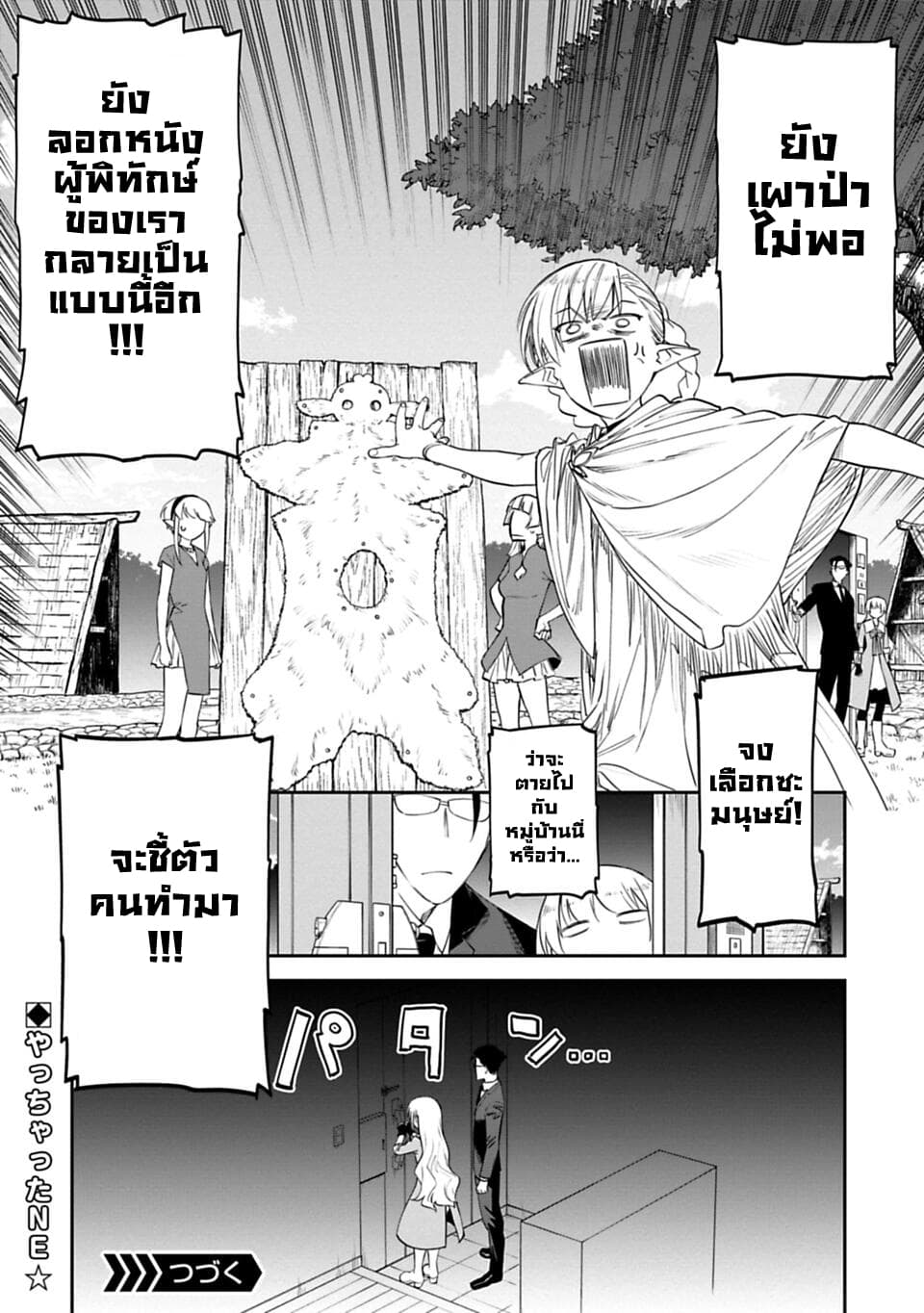 Isekai Bishoujo Juniku Ojisan to ต่างโลกกับคุณลุงในร่างโลลิ page 14