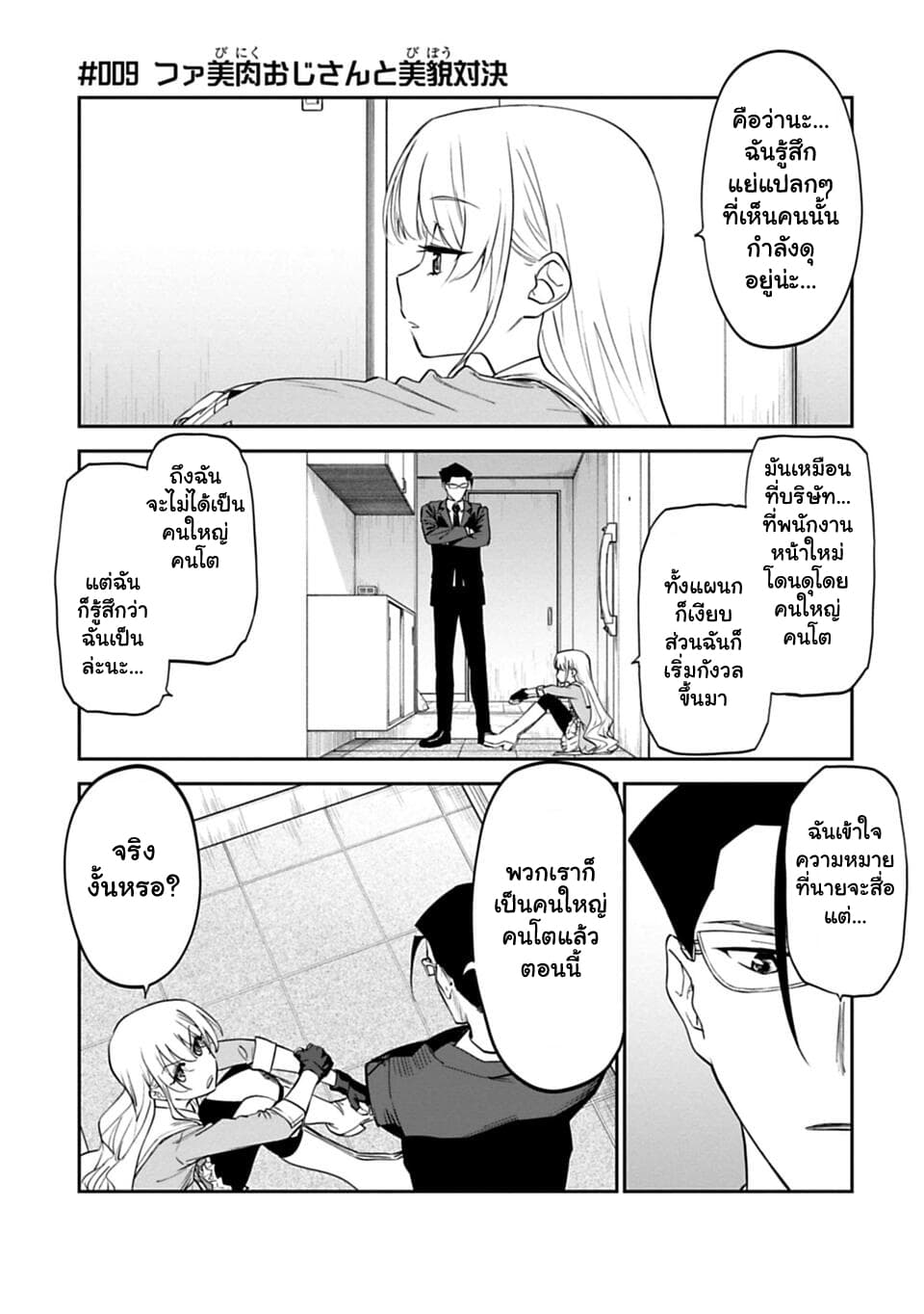 Isekai Bishoujo Juniku Ojisan to ต่างโลกกับคุณลุงในร่างโลลิ page 1