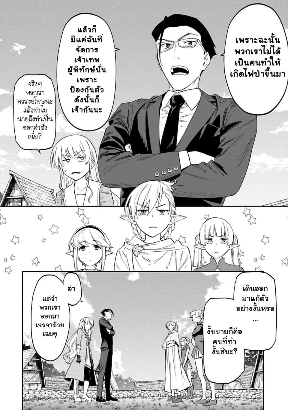 Isekai Bishoujo Juniku Ojisan to ต่างโลกกับคุณลุงในร่างโลลิ page 2