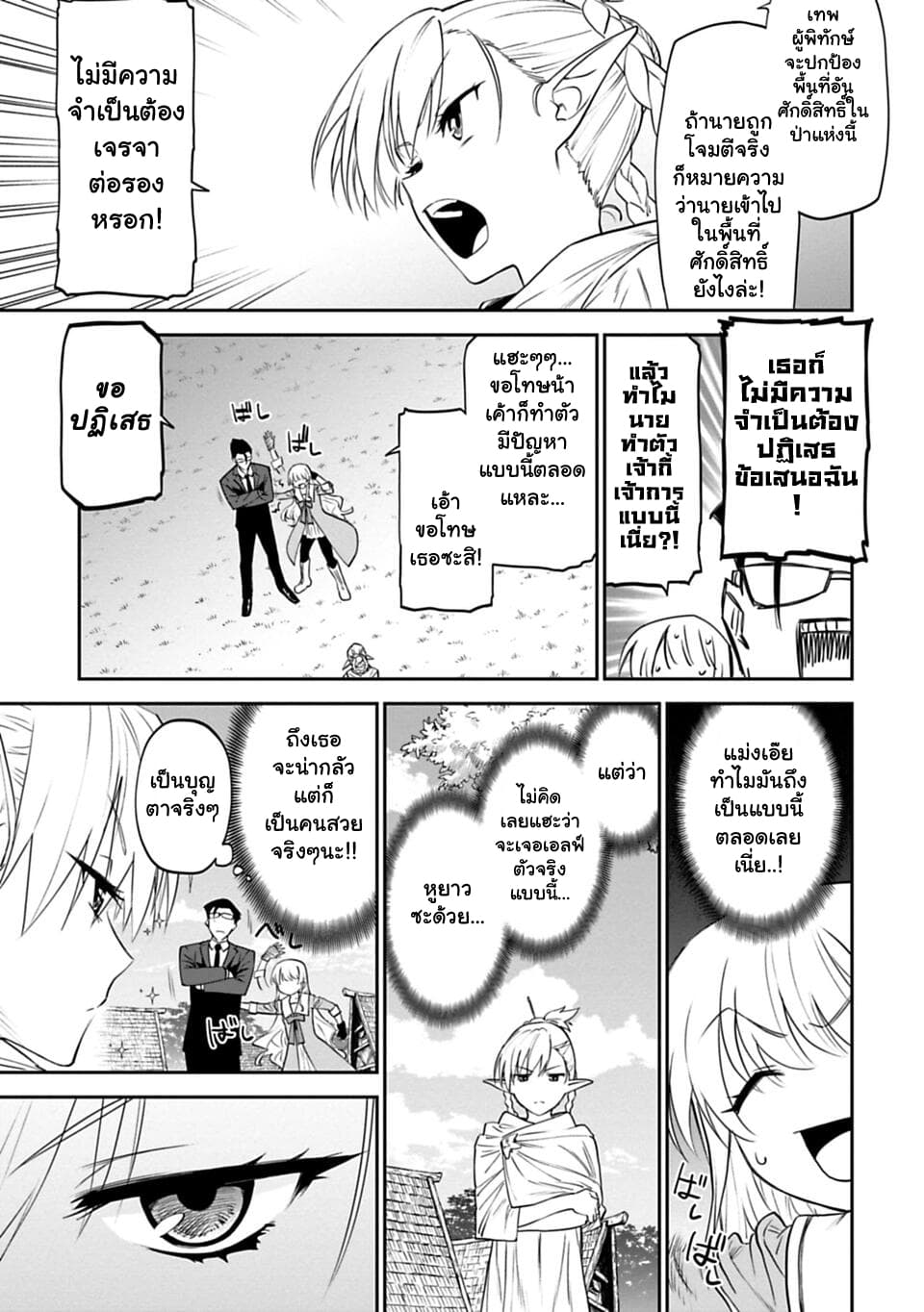 Isekai Bishoujo Juniku Ojisan to ต่างโลกกับคุณลุงในร่างโลลิ page 3