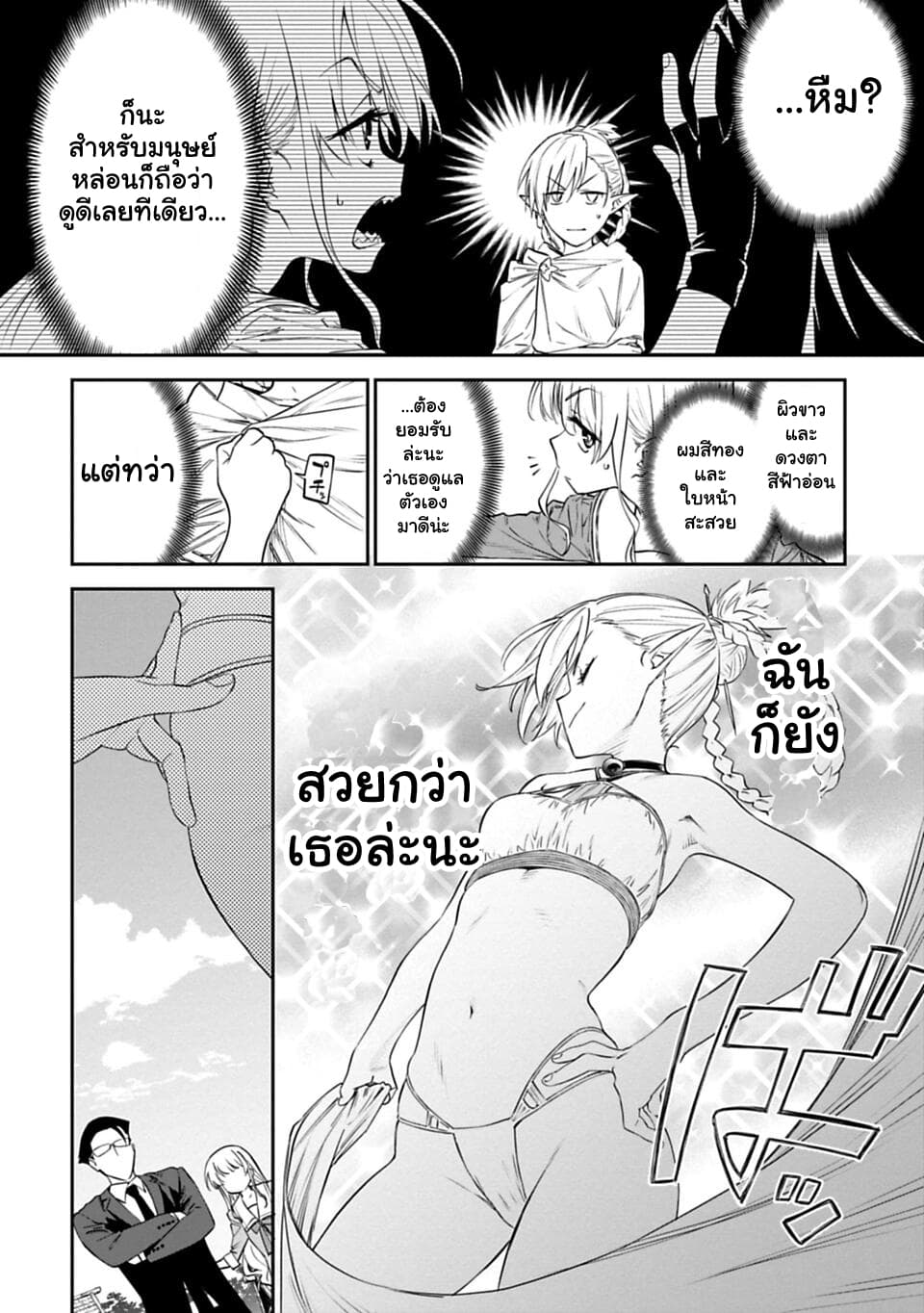 Isekai Bishoujo Juniku Ojisan to ต่างโลกกับคุณลุงในร่างโลลิ page 4