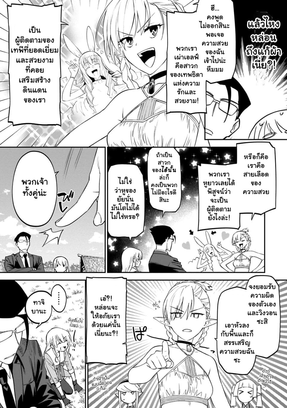 Isekai Bishoujo Juniku Ojisan to ต่างโลกกับคุณลุงในร่างโลลิ page 5
