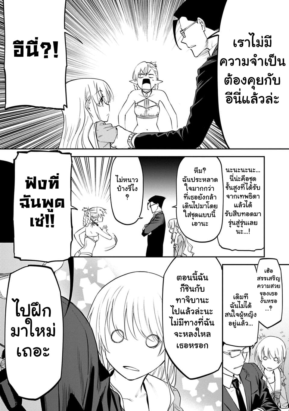 Isekai Bishoujo Juniku Ojisan to ต่างโลกกับคุณลุงในร่างโลลิ page 6
