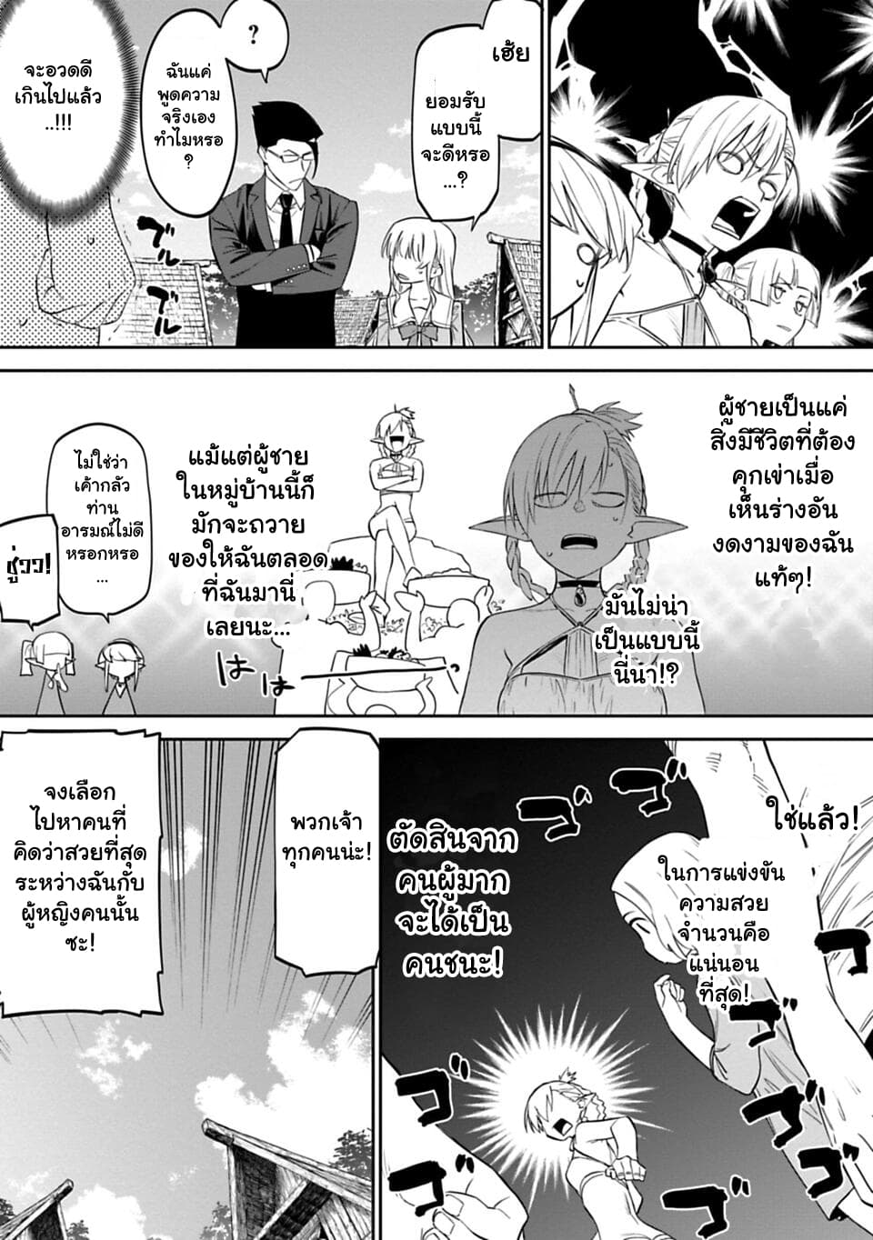 Isekai Bishoujo Juniku Ojisan to ต่างโลกกับคุณลุงในร่างโลลิ page 7