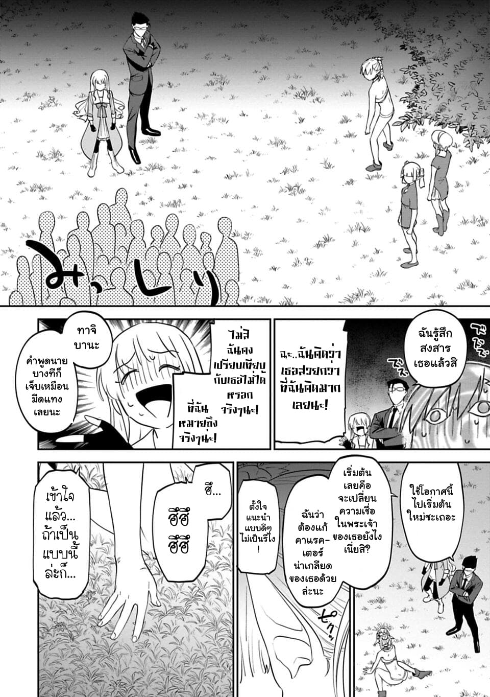 Isekai Bishoujo Juniku Ojisan to ต่างโลกกับคุณลุงในร่างโลลิ page 8