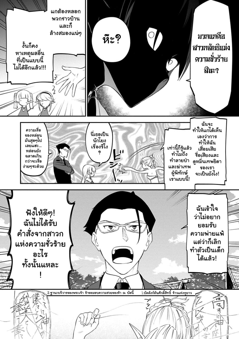 Isekai Bishoujo Juniku Ojisan to ต่างโลกกับคุณลุงในร่างโลลิ page 9