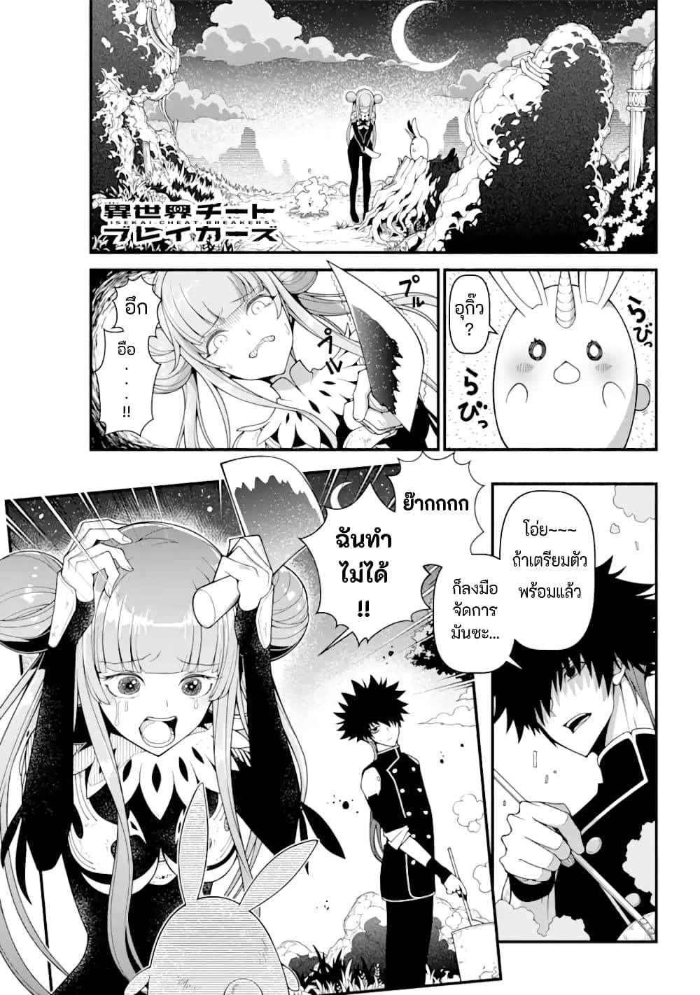 Isekai Cheat Breakers page 2