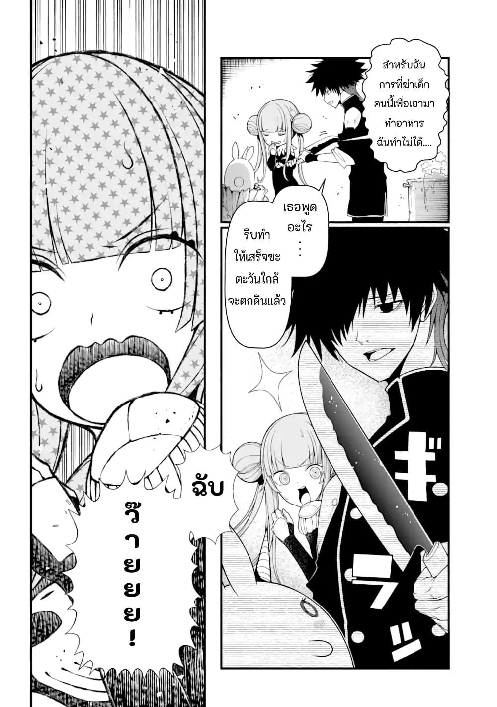 Isekai Cheat Breakers page 3