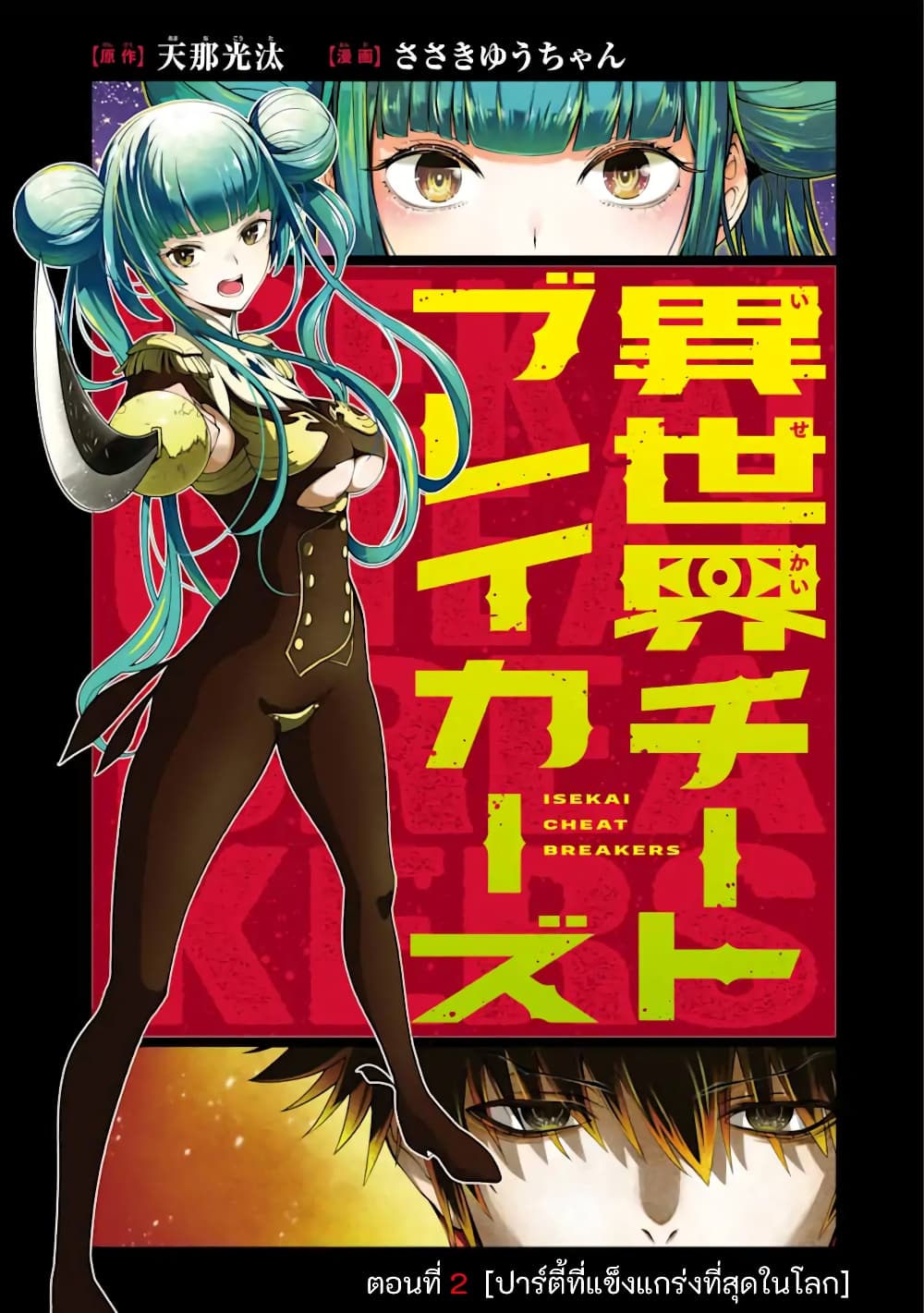 Isekai Cheat Breakers page 4