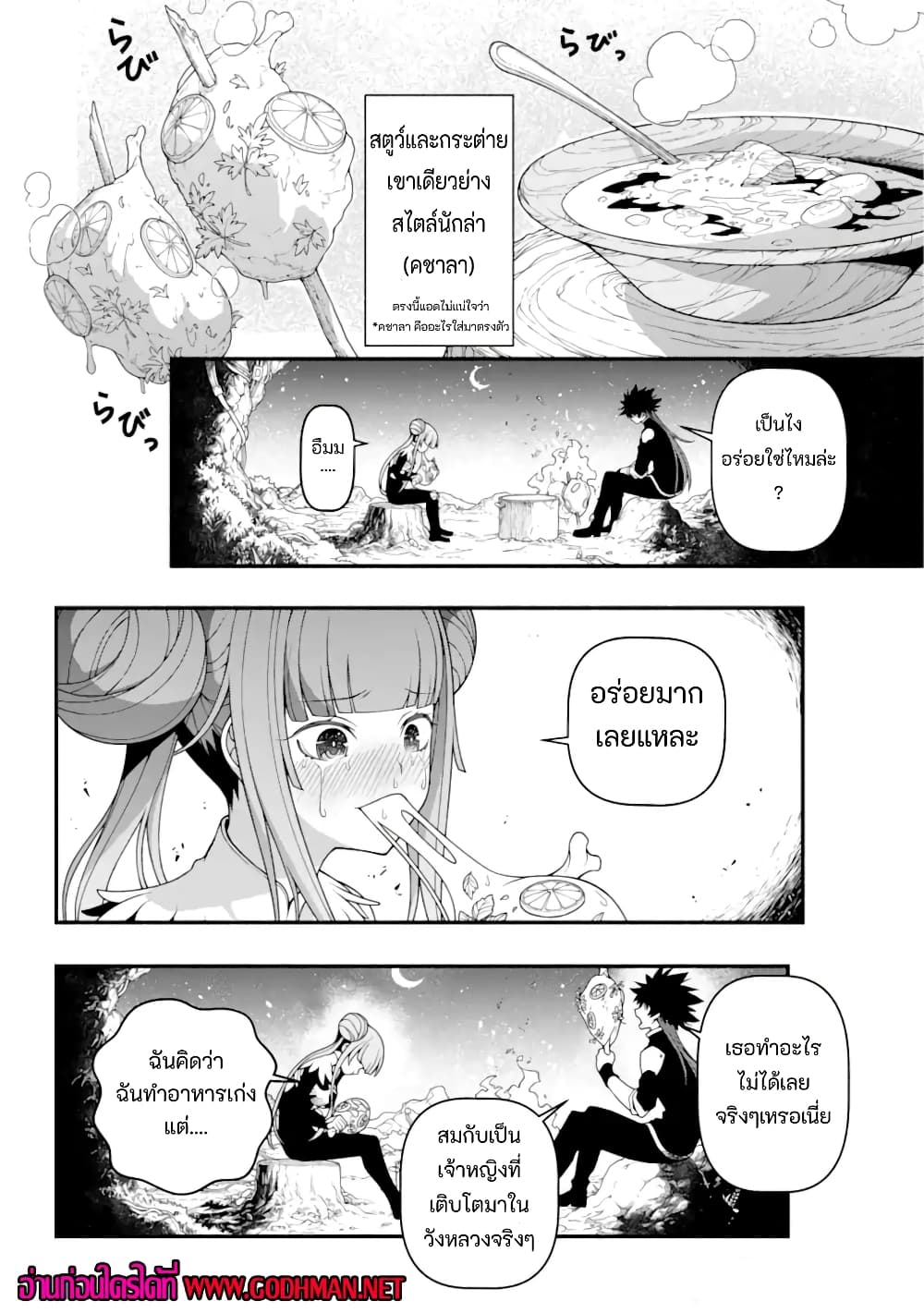 Isekai Cheat Breakers page 5