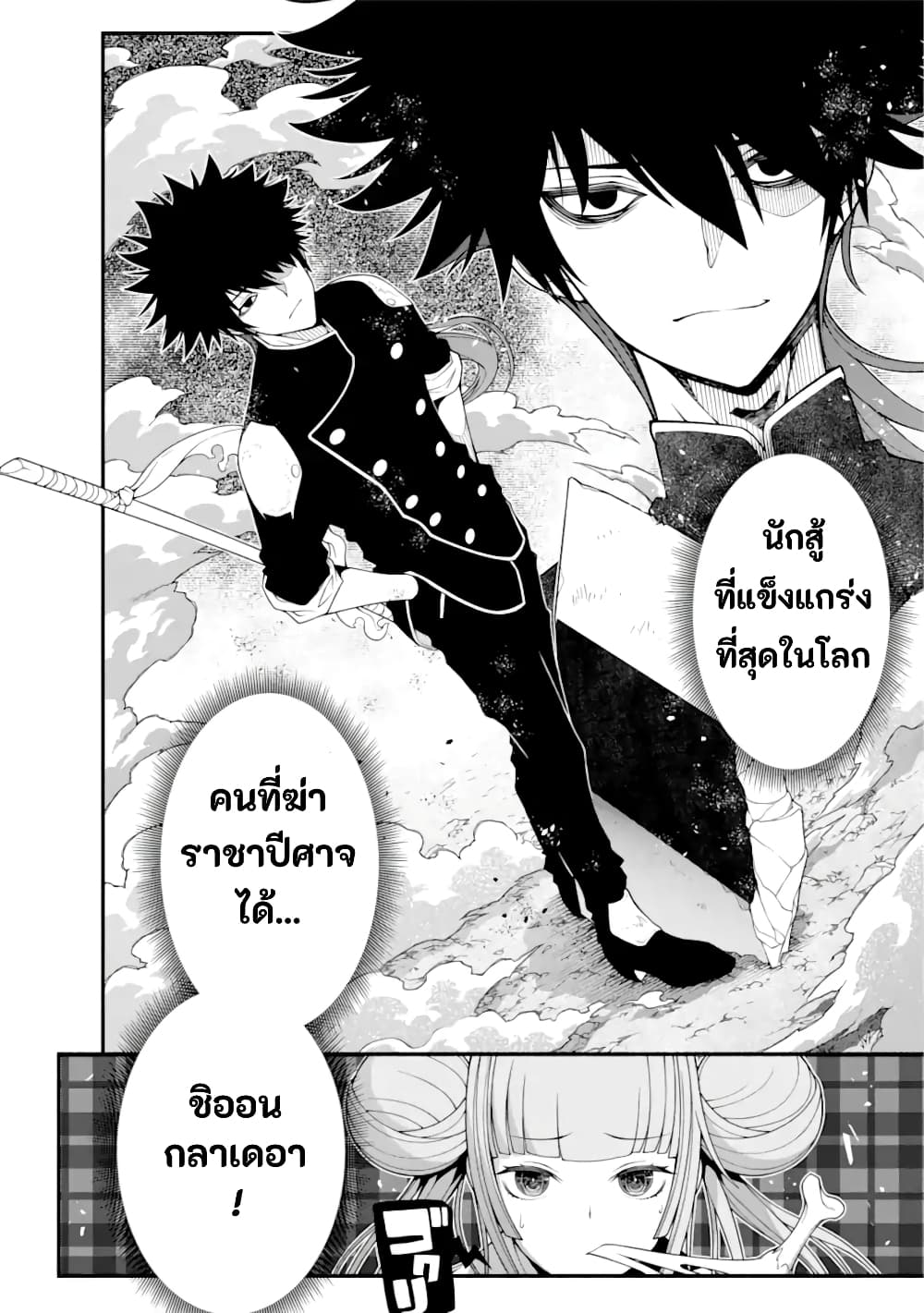 Isekai Cheat Breakers page 7