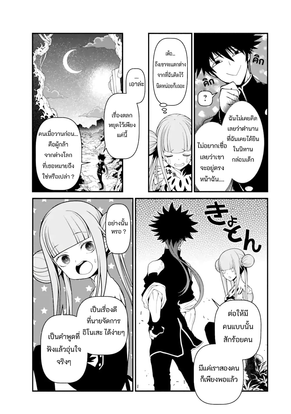 Isekai Cheat Breakers page 8