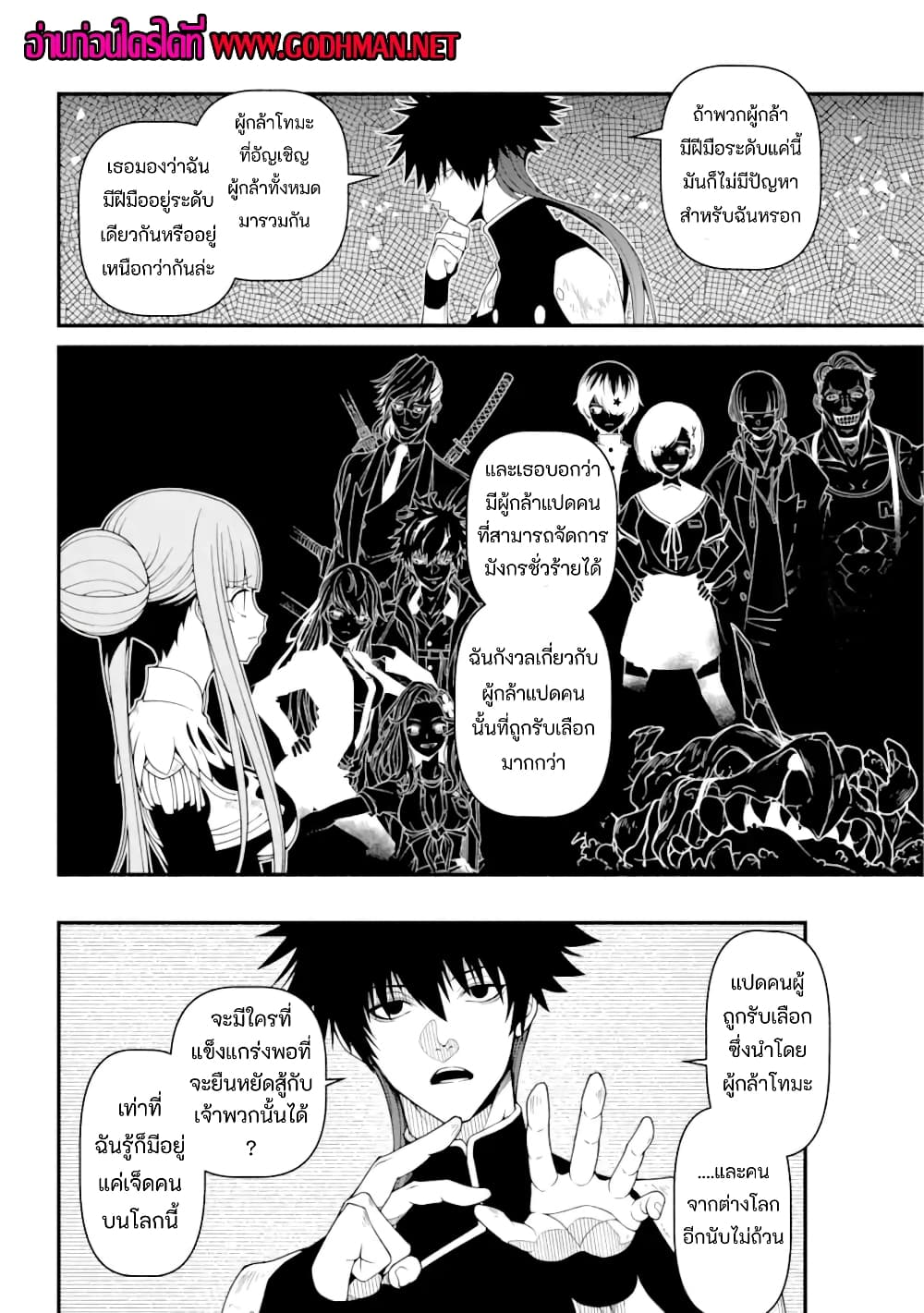 Isekai Cheat Breakers page 9