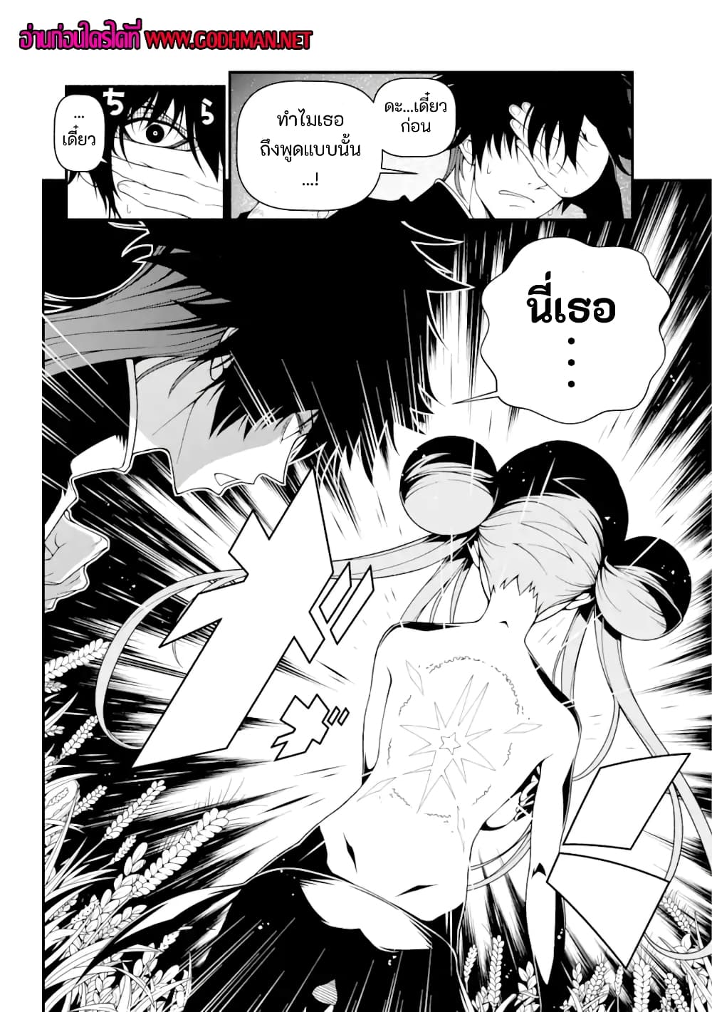 Isekai Cheat Breakers page 2