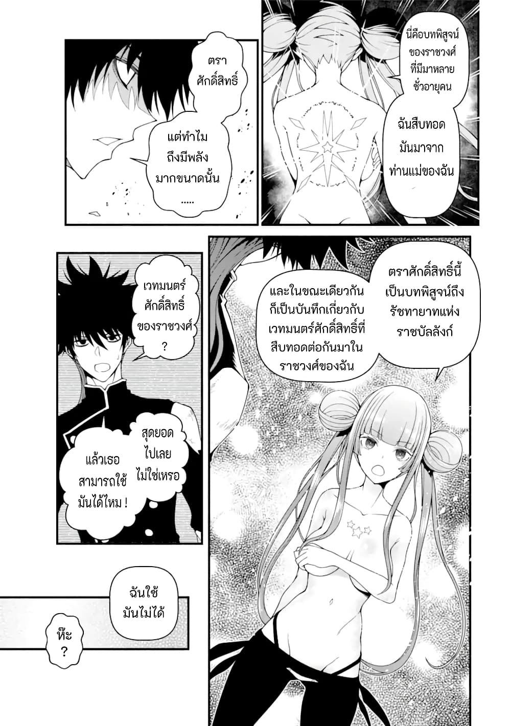 Isekai Cheat Breakers page 3