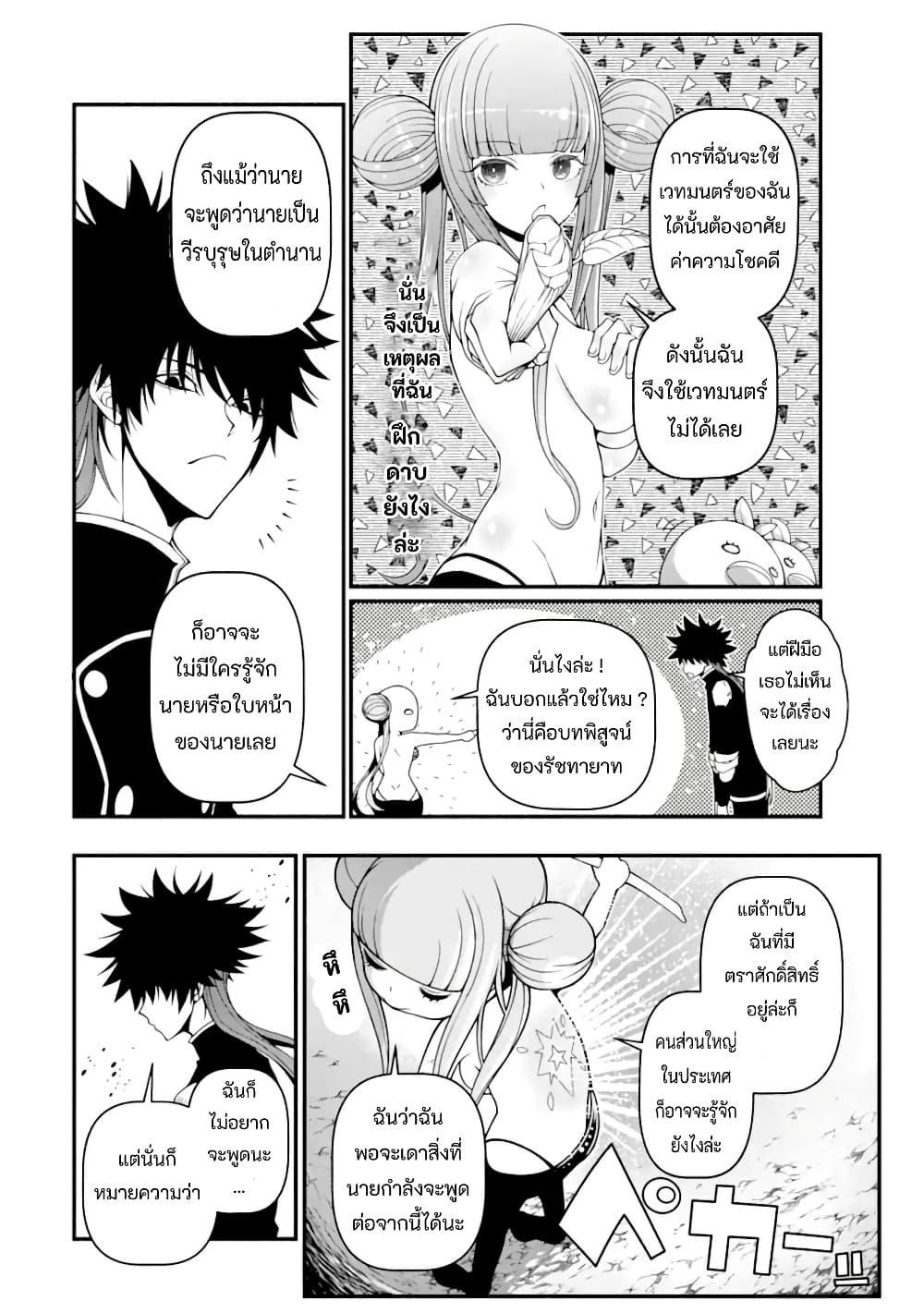 Isekai Cheat Breakers page 4