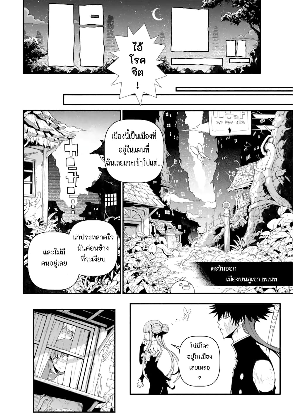 Isekai Cheat Breakers page 6