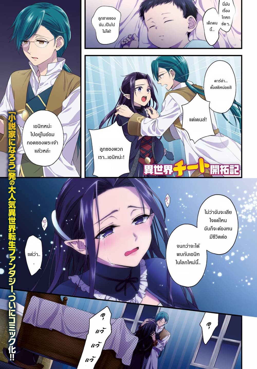 Isekai Cheat Kaitakuki page 1