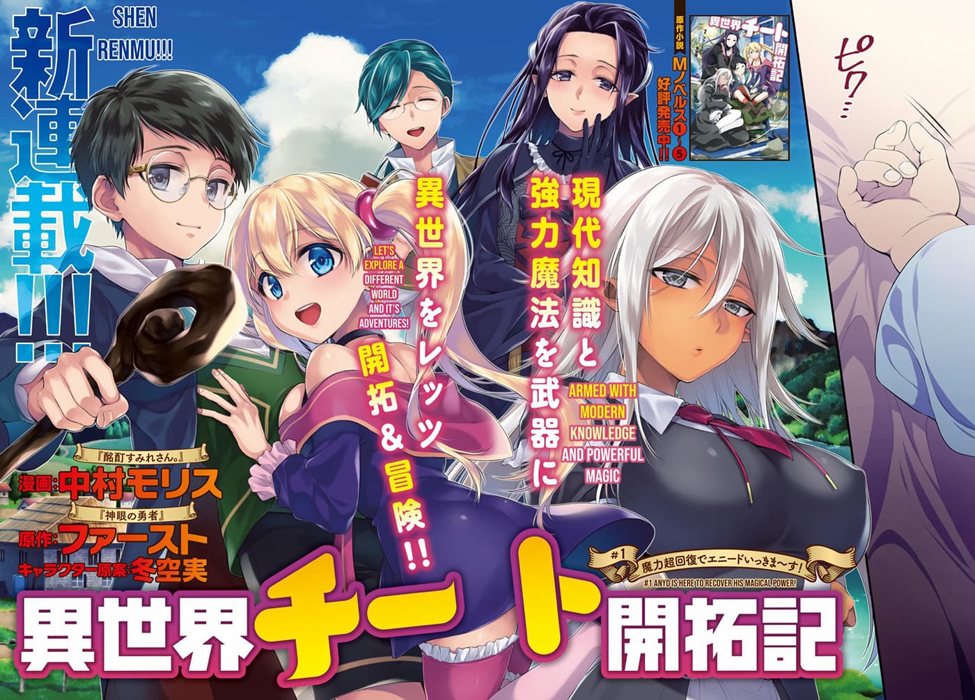 Isekai Cheat Kaitakuki page 2