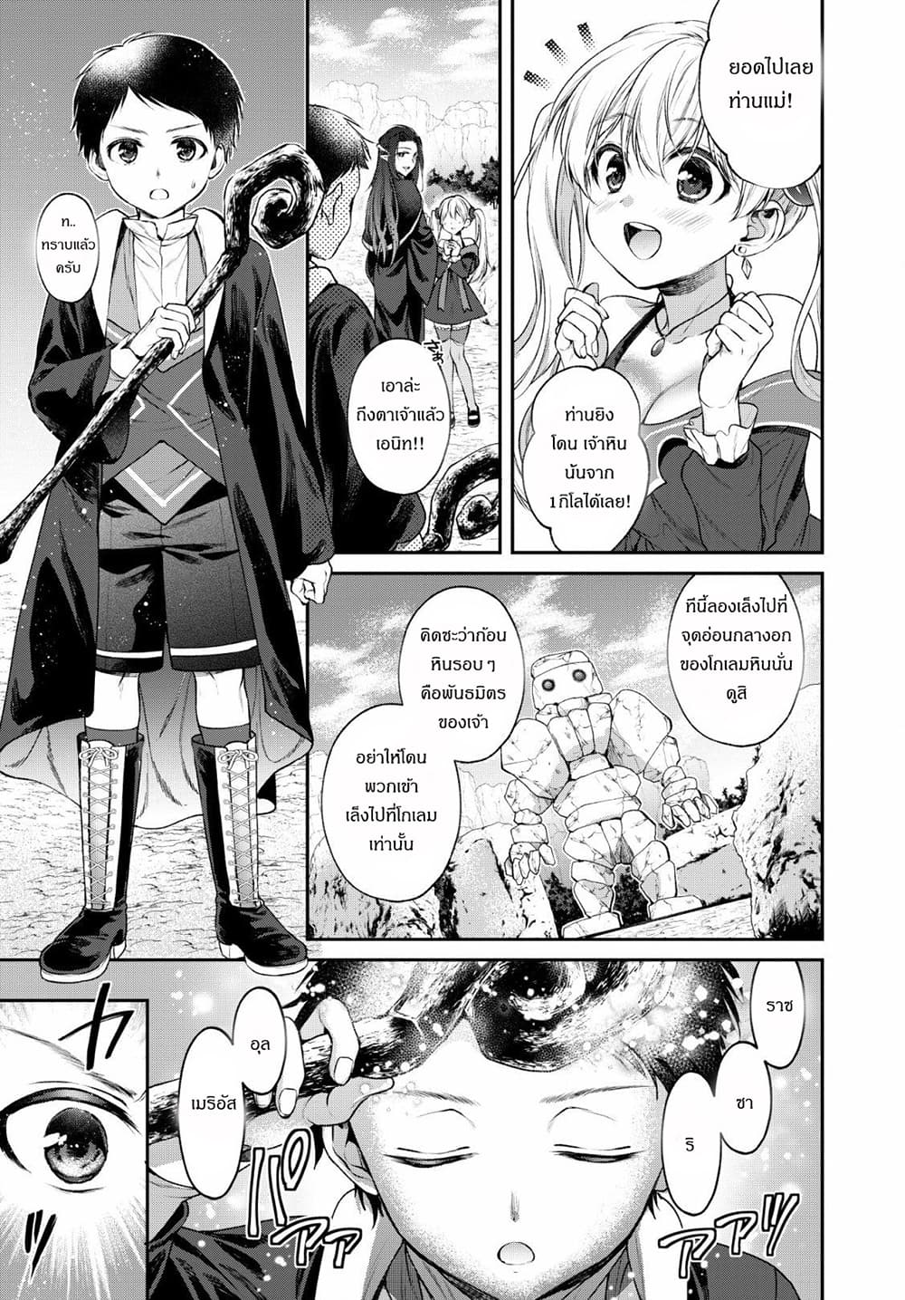 Isekai Cheat Kaitakuki page 4