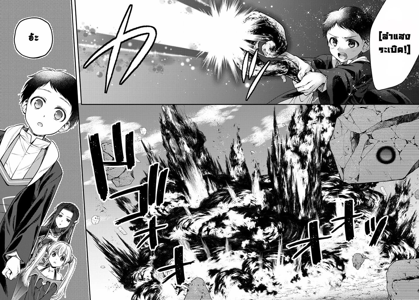 Isekai Cheat Kaitakuki page 5