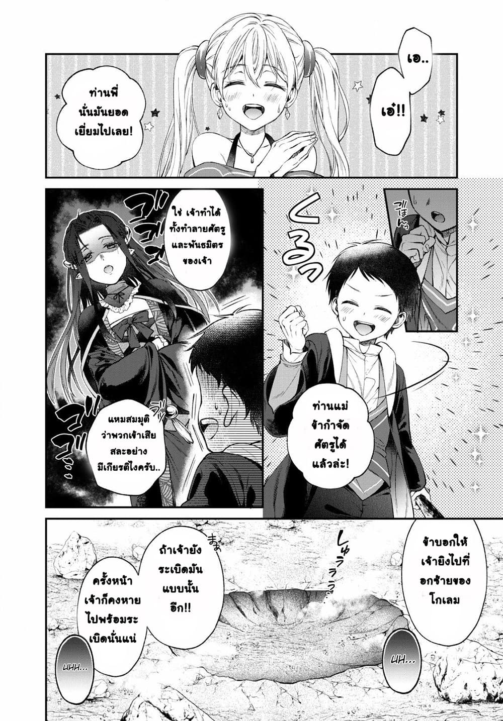 Isekai Cheat Kaitakuki page 6