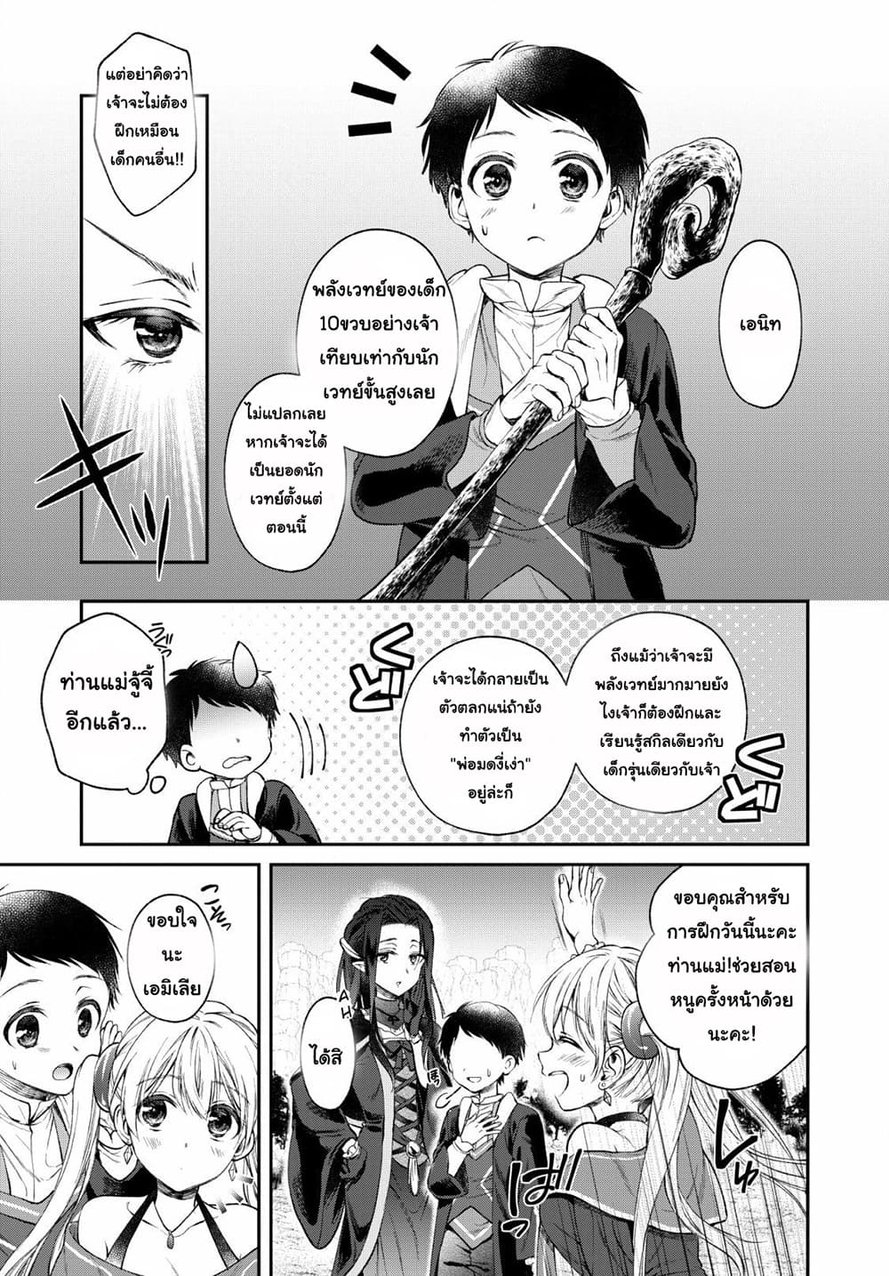 Isekai Cheat Kaitakuki page 7