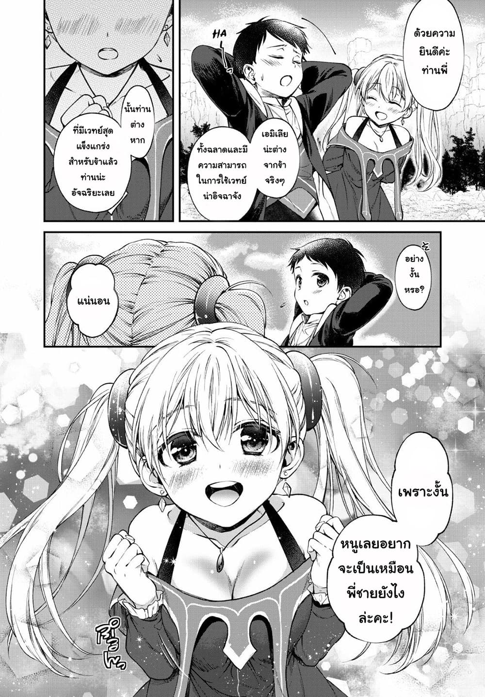 Isekai Cheat Kaitakuki page 8