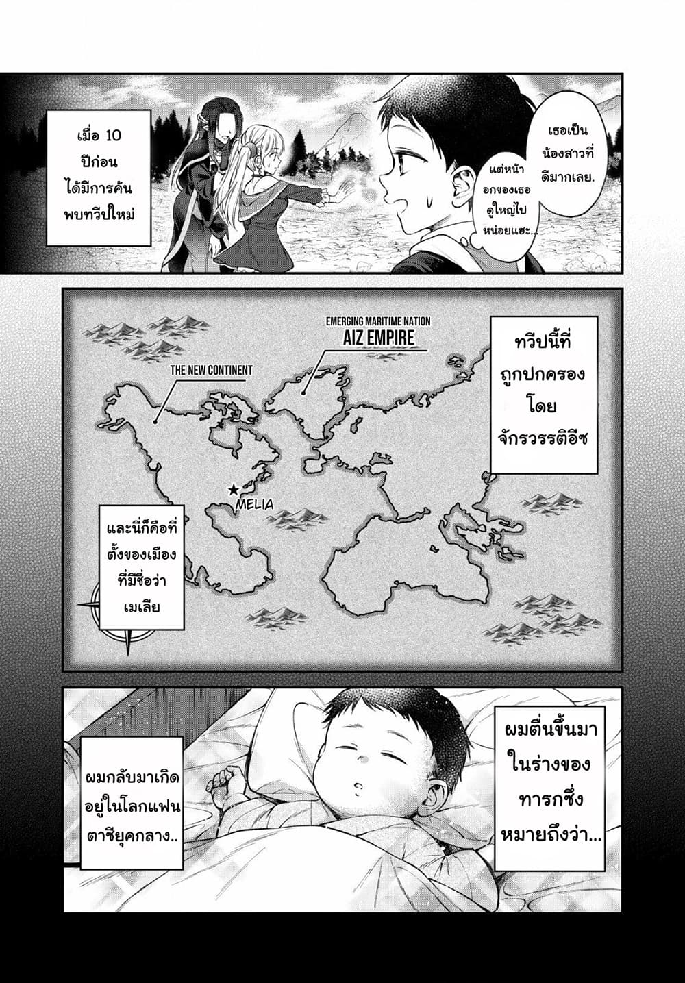 Isekai Cheat Kaitakuki page 9