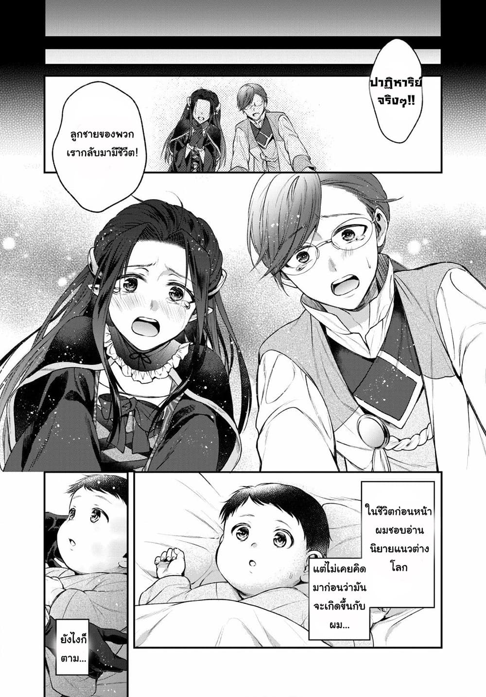 Isekai Cheat Kaitakuki page 12