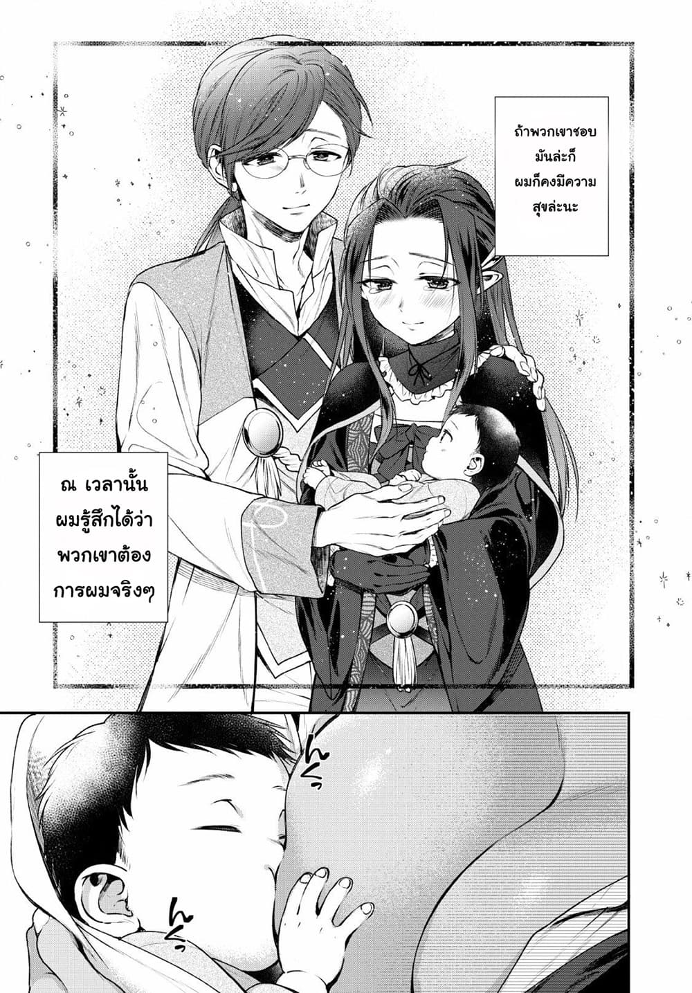 Isekai Cheat Kaitakuki page 13