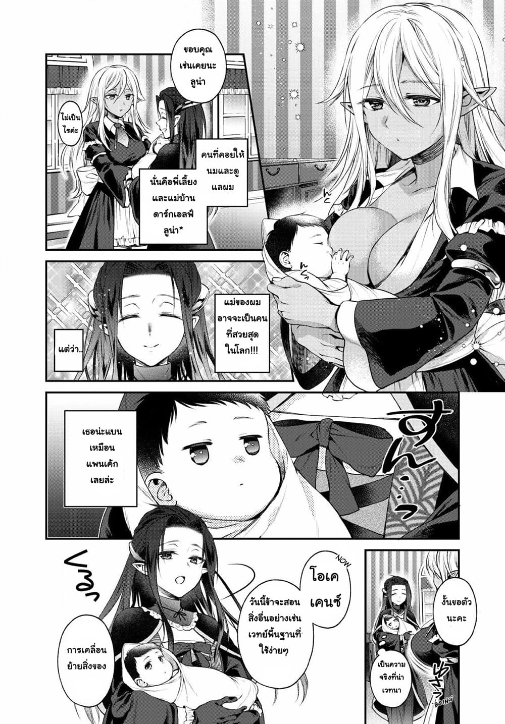 Isekai Cheat Kaitakuki page 14