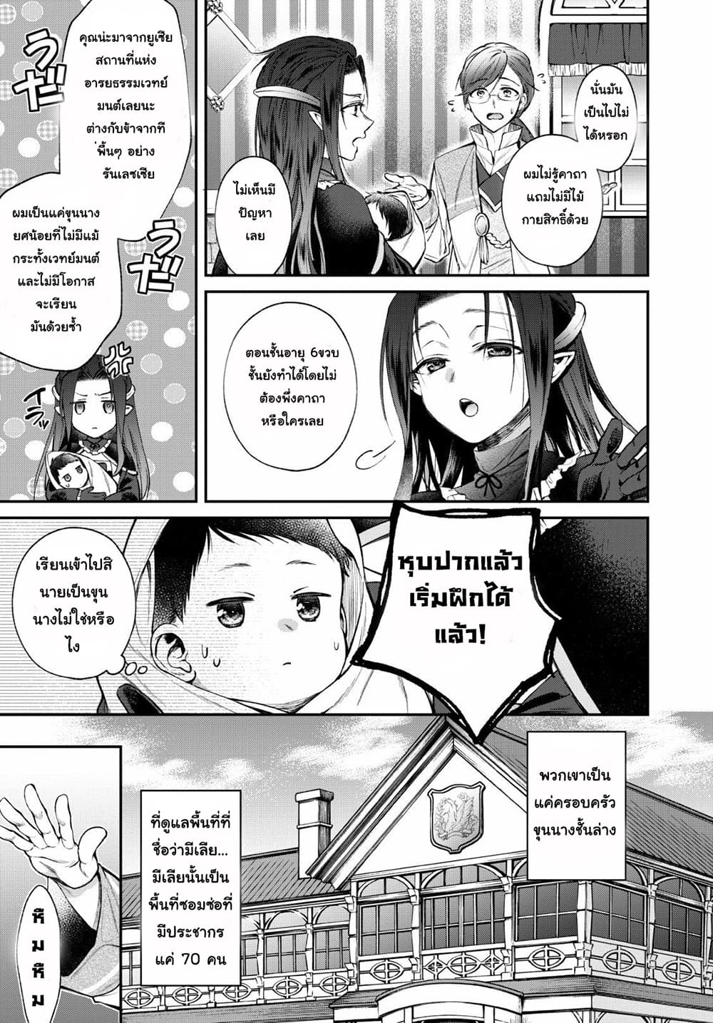 Isekai Cheat Kaitakuki page 15
