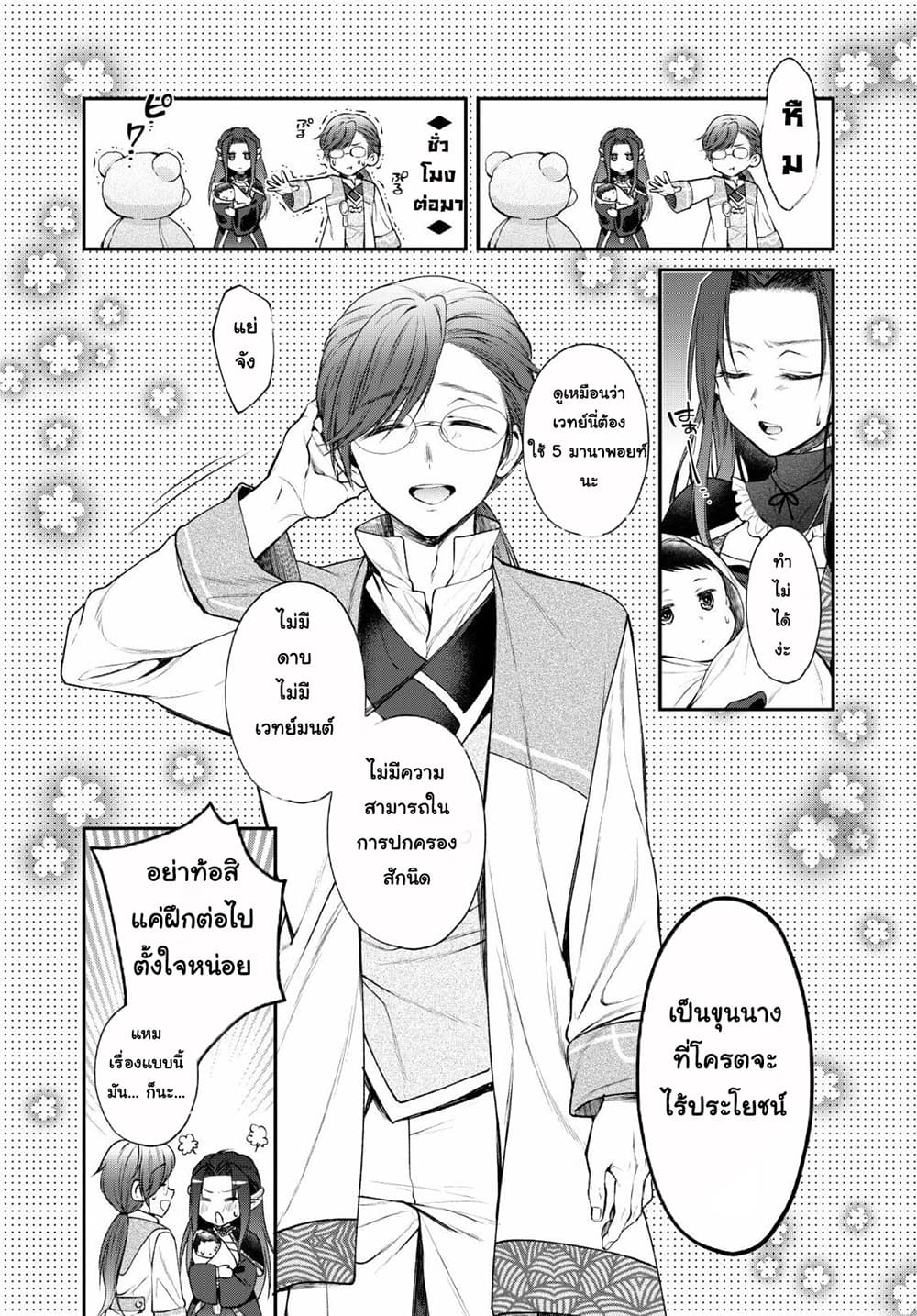 Isekai Cheat Kaitakuki page 16