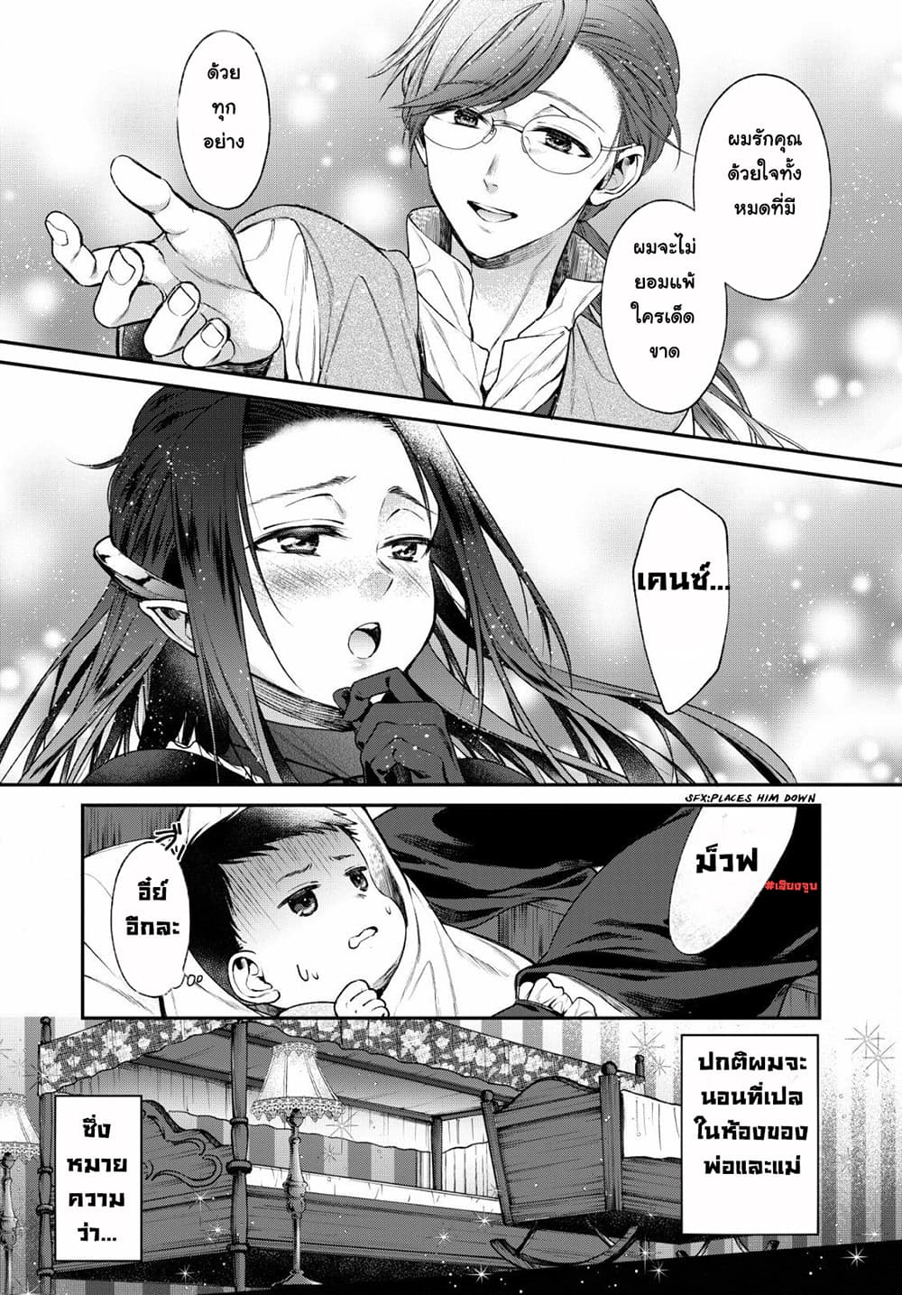 Isekai Cheat Kaitakuki page 17
