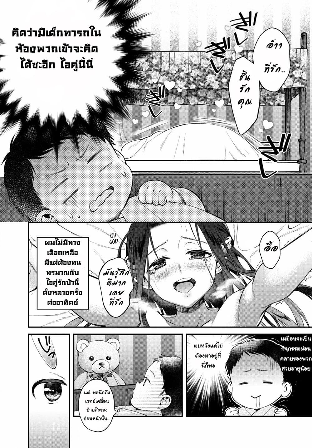 Isekai Cheat Kaitakuki page 18