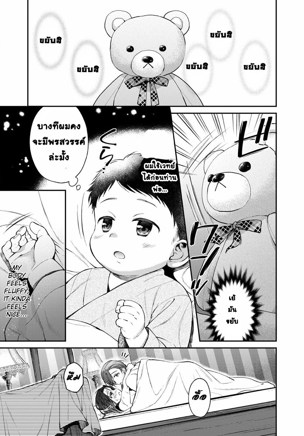 Isekai Cheat Kaitakuki page 19
