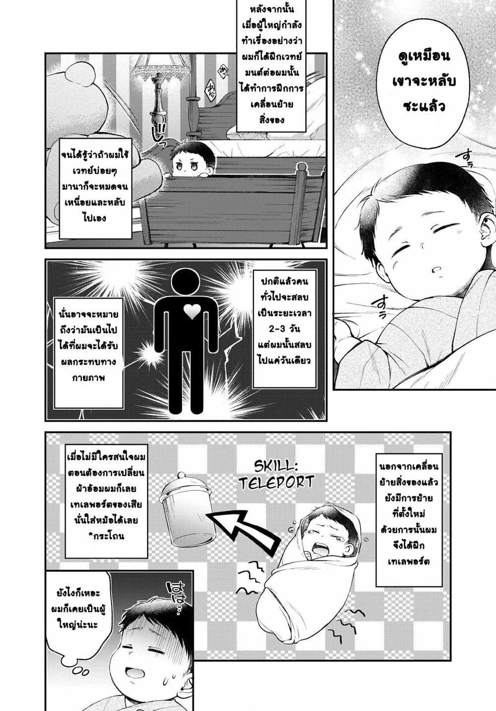Isekai Cheat Kaitakuki page 20