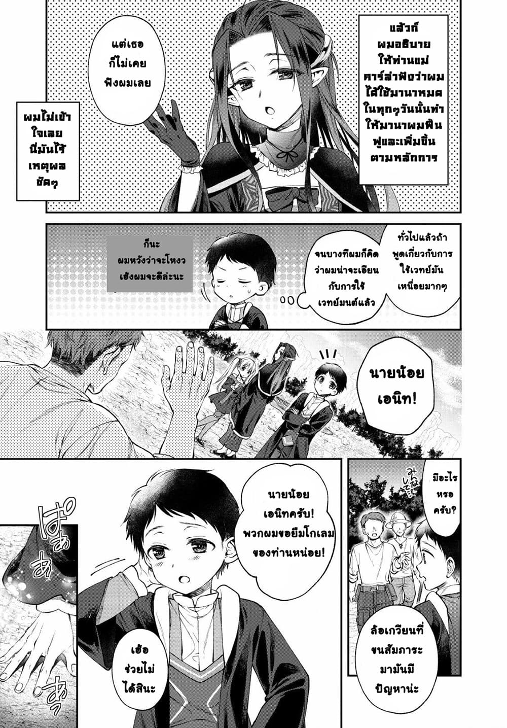 Isekai Cheat Kaitakuki page 23