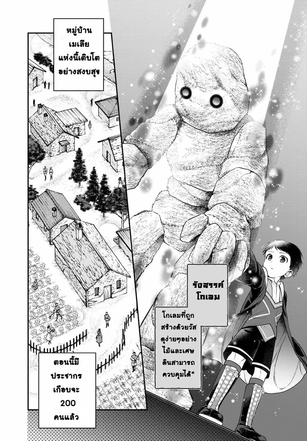 Isekai Cheat Kaitakuki page 24