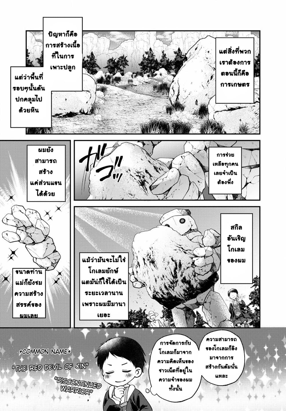 Isekai Cheat Kaitakuki page 25