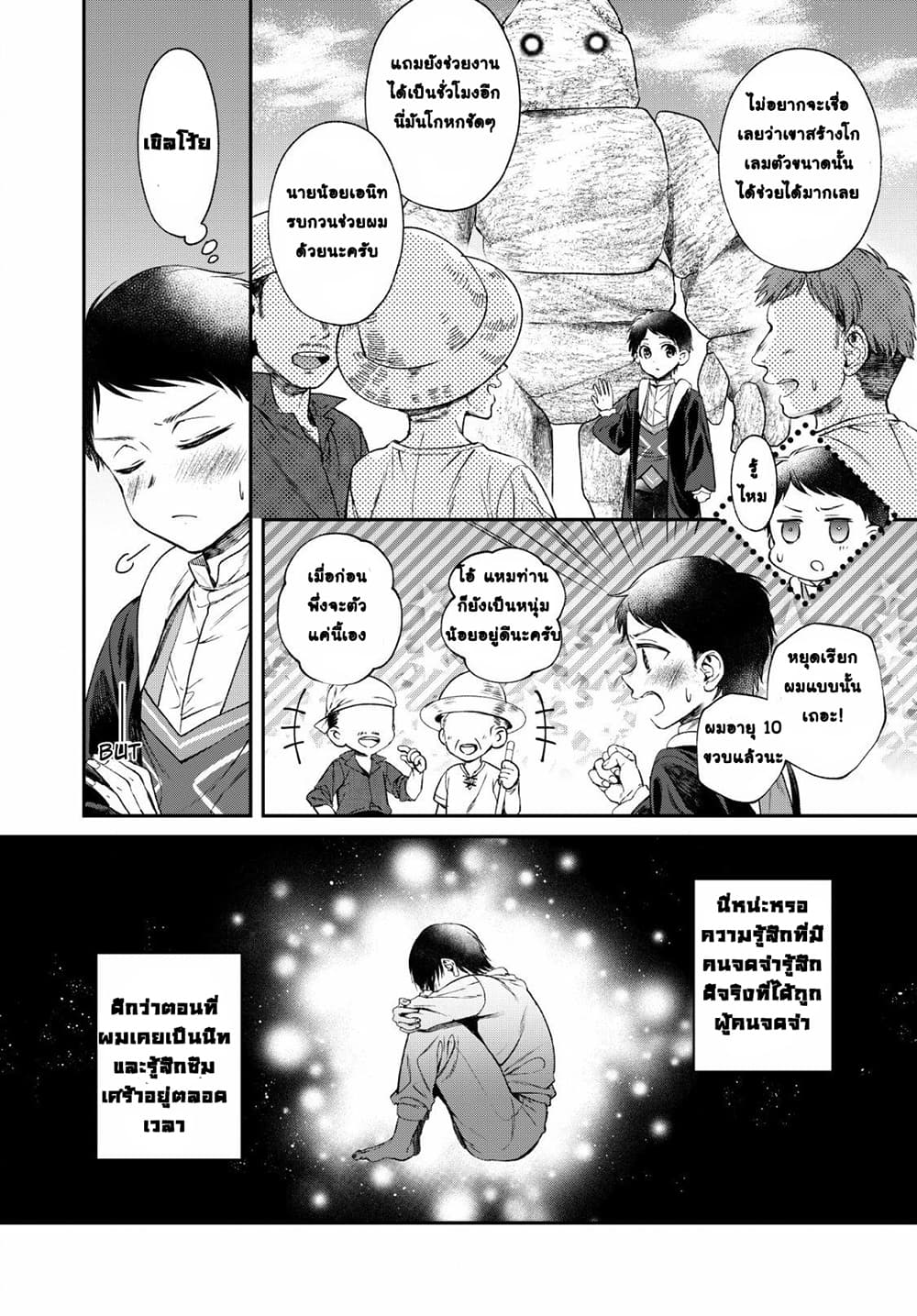 Isekai Cheat Kaitakuki page 26