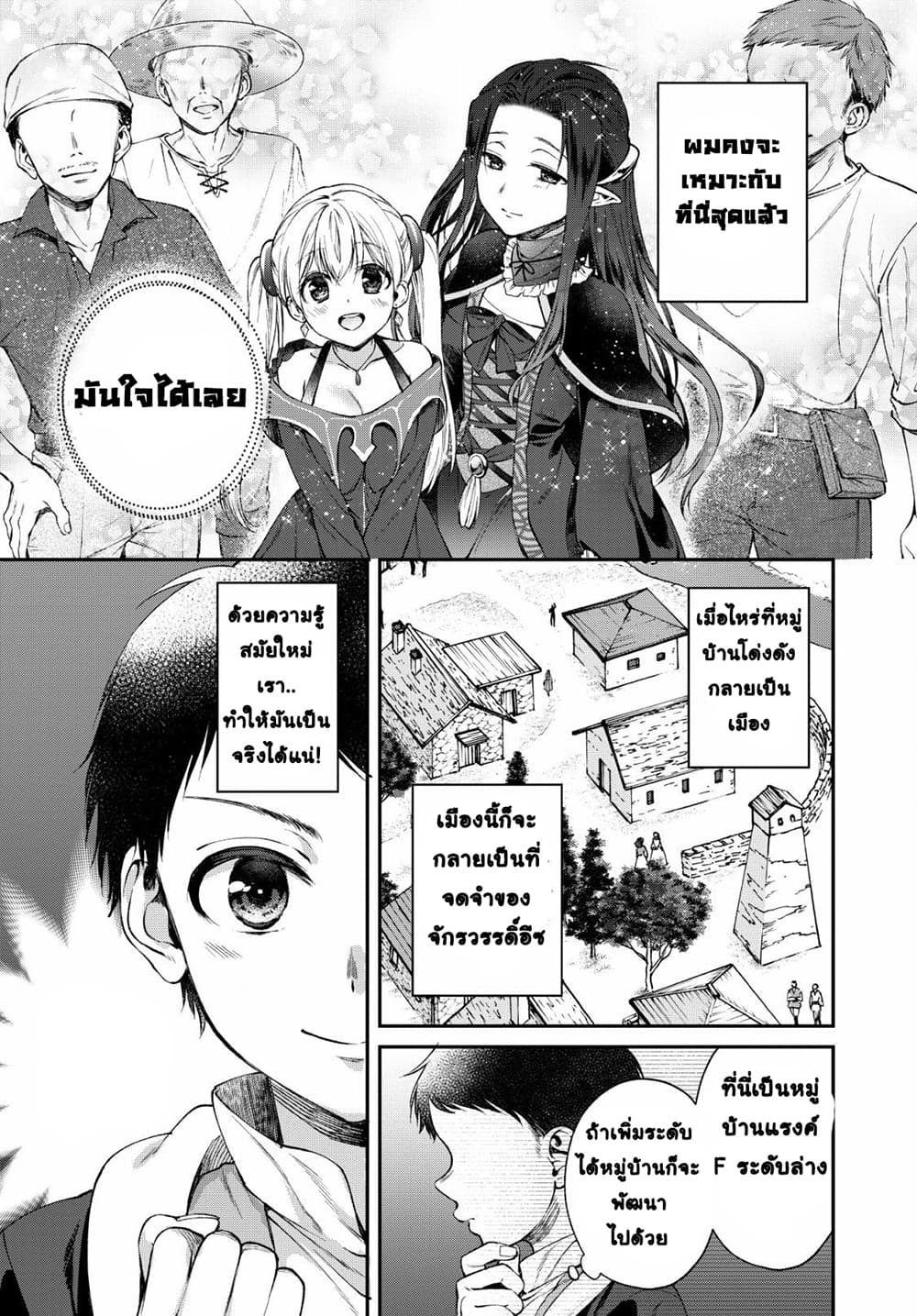 Isekai Cheat Kaitakuki page 27